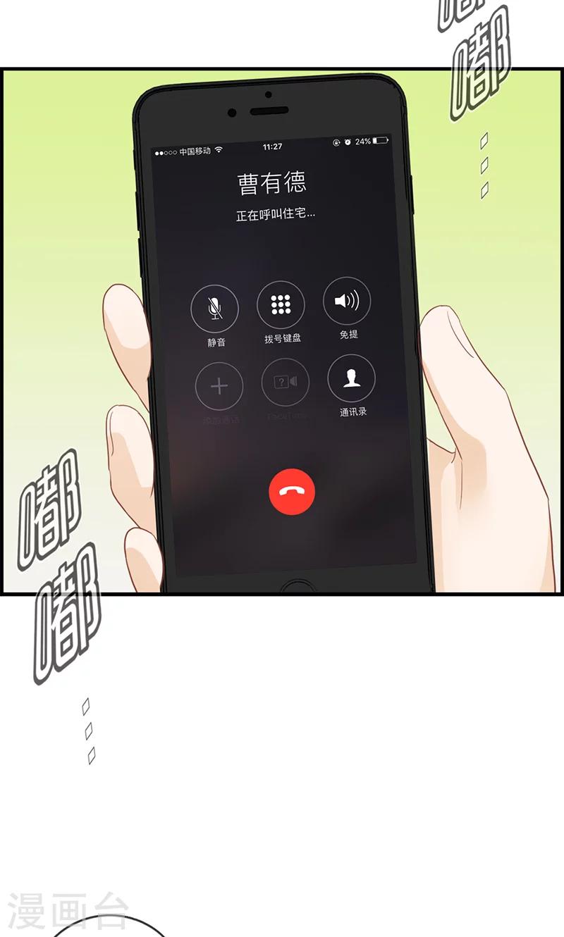 《总裁少爷爱上我》第27话 我妈妈想见你 第5页