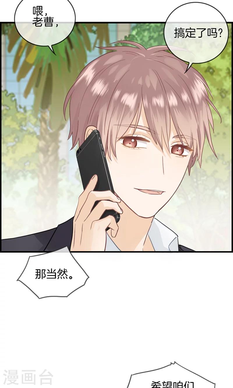 《总裁少爷爱上我》第27话 我妈妈想见你 第6页