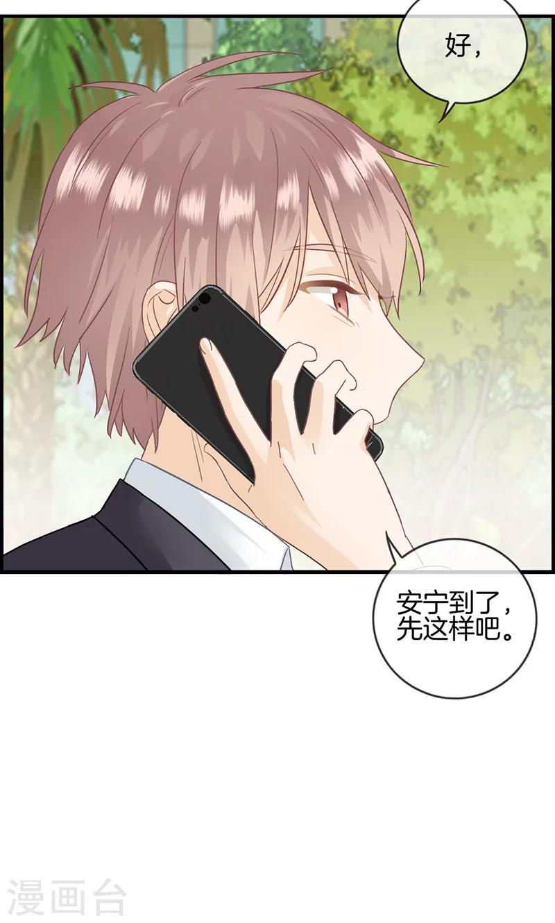 《总裁少爷爱上我》第27话 我妈妈想见你 第8页
