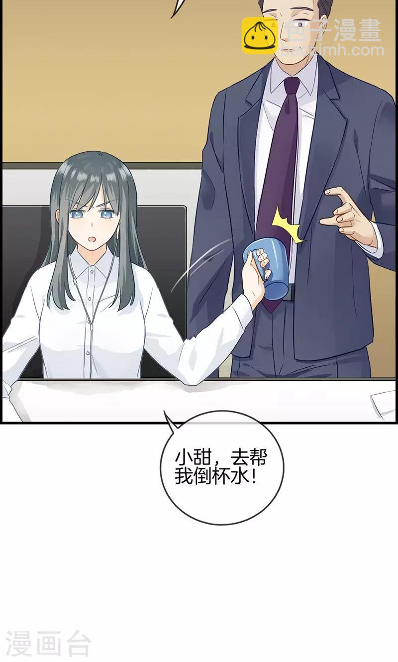 《总裁少爷爱上我》第26话 工作女狂人 第11页