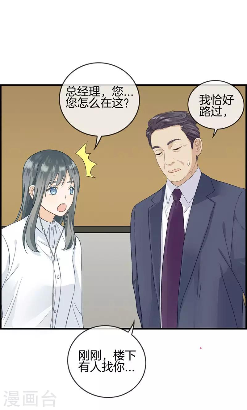 《总裁少爷爱上我》第26话 工作女狂人 第14页