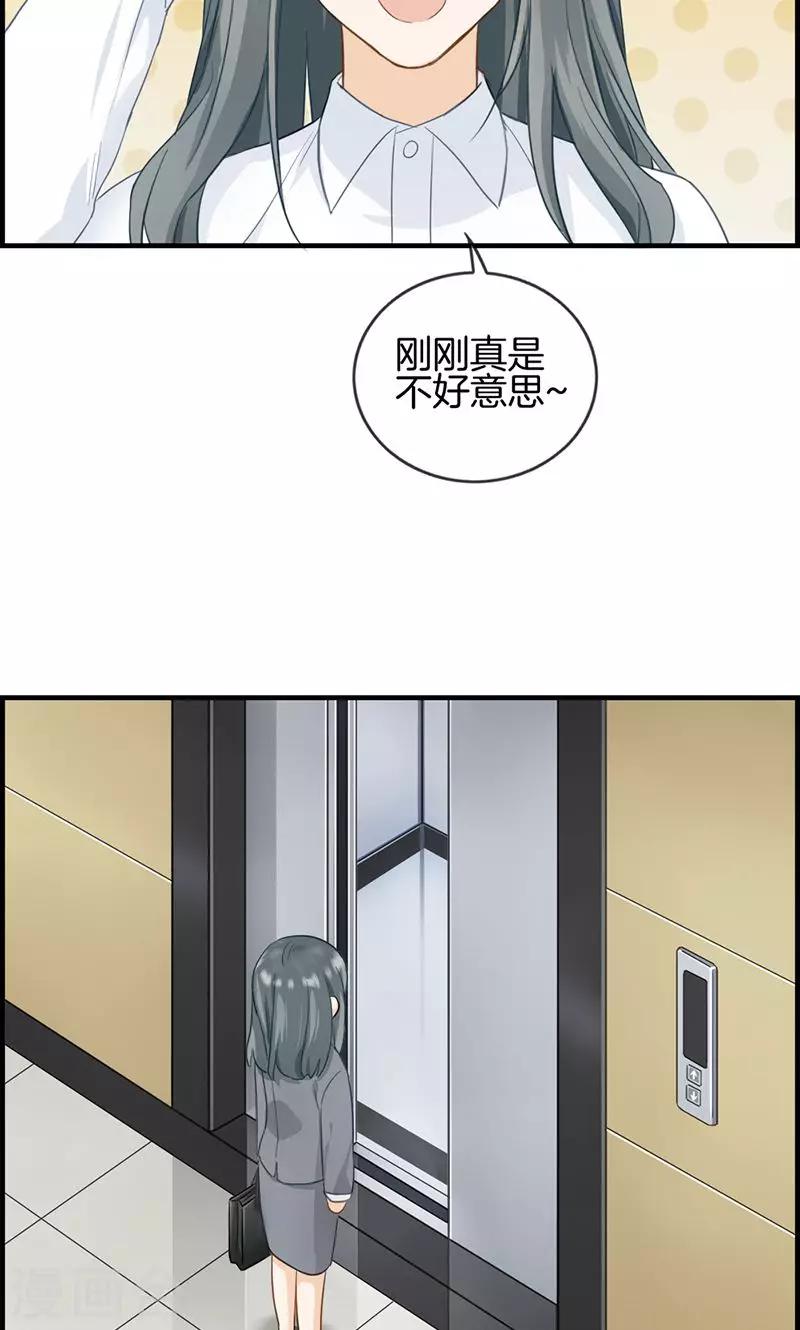 《总裁少爷爱上我》第26话 工作女狂人 第16页