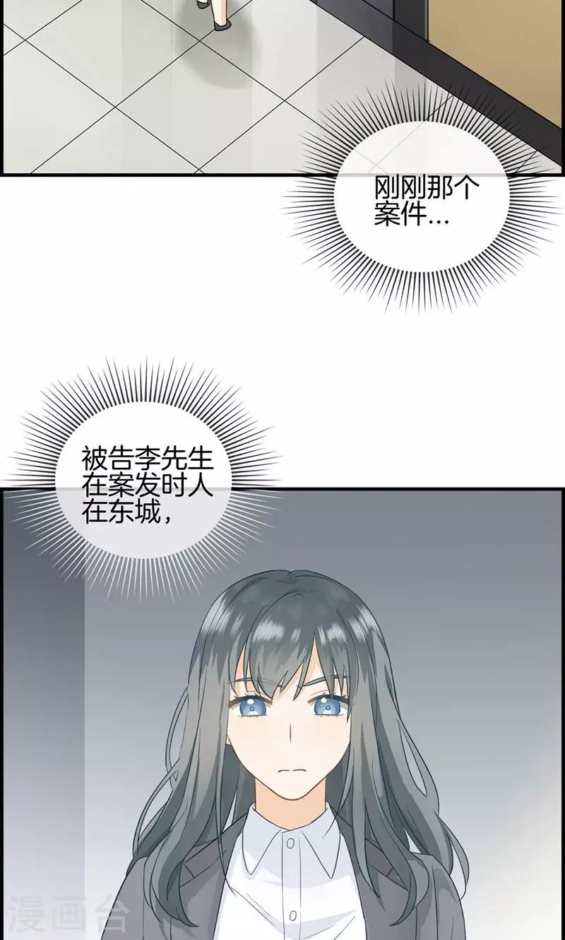 《总裁少爷爱上我》第26话 工作女狂人 第17页