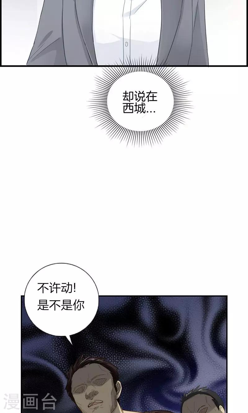 《总裁少爷爱上我》第26话 工作女狂人 第18页
