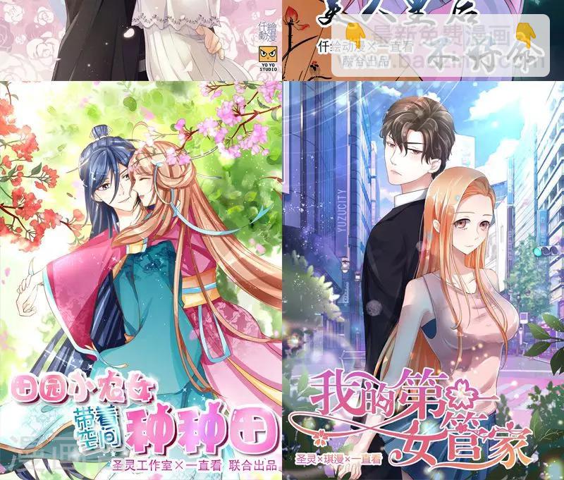 《总裁少爷爱上我》第26话 工作女狂人 第20页
