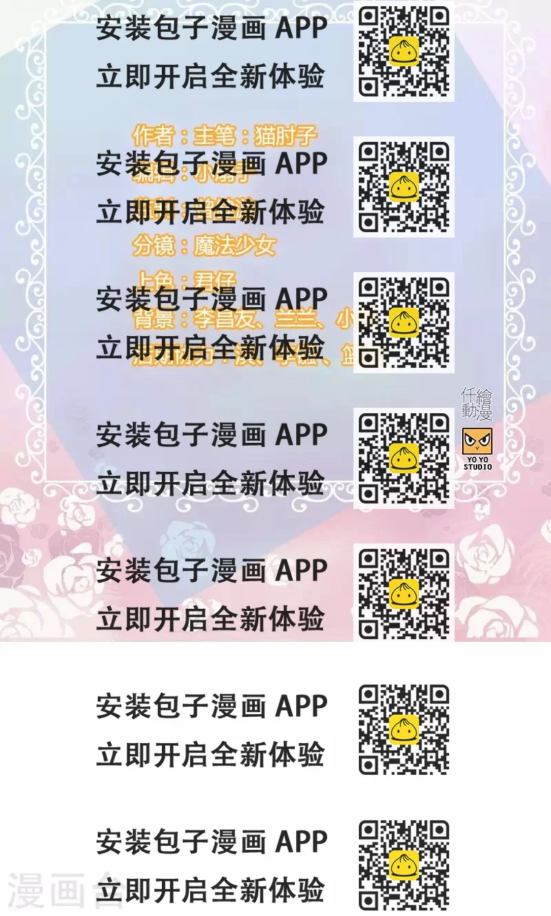 《总裁少爷爱上我》第26话 工作女狂人 第2页