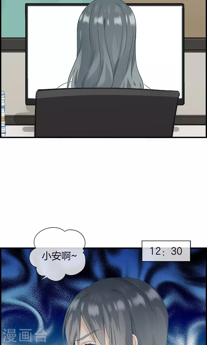 《总裁少爷爱上我》第26话 工作女狂人 第6页