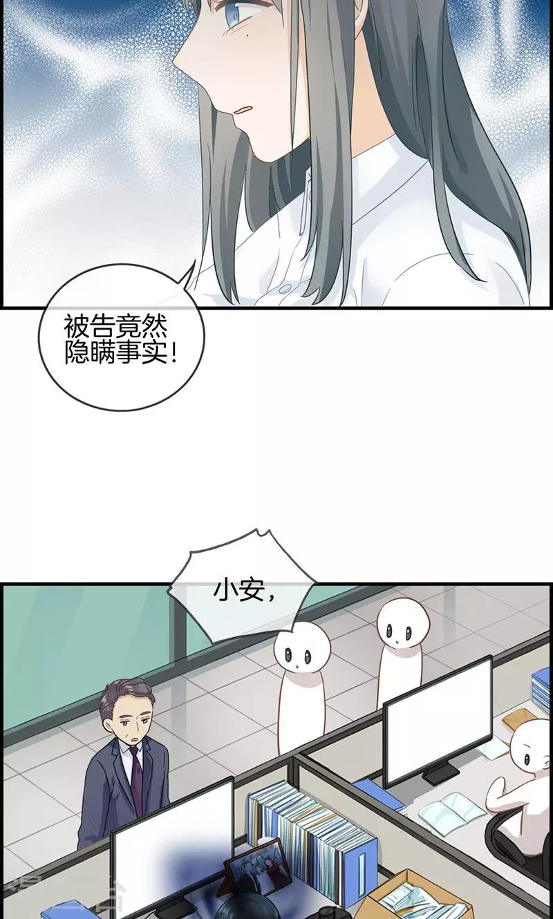 《总裁少爷爱上我》第26话 工作女狂人 第7页