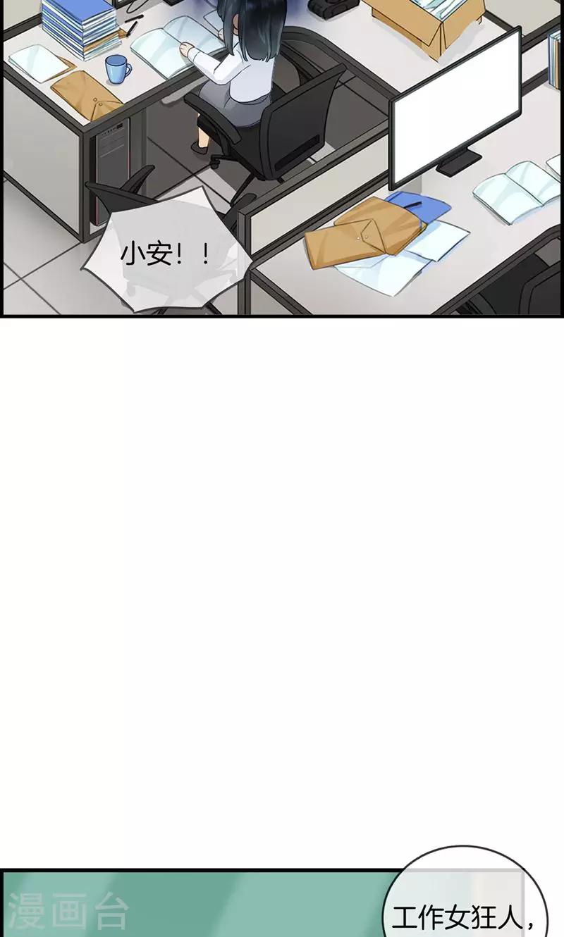 《总裁少爷爱上我》第26话 工作女狂人 第8页