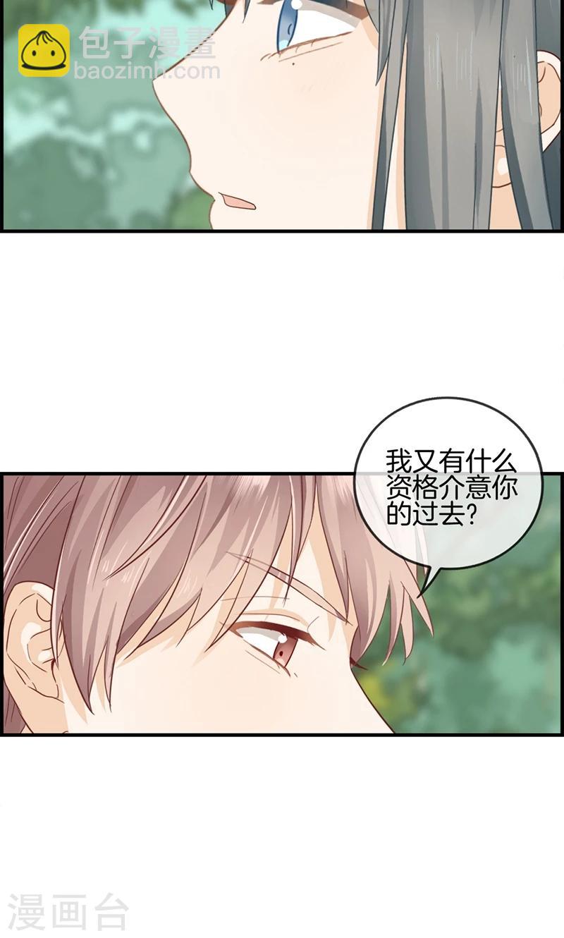 《总裁少爷爱上我》第28话 娶定你了 第10页