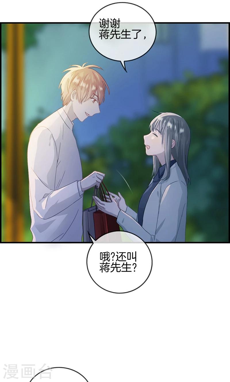 《总裁少爷爱上我》第28话 娶定你了 第16页