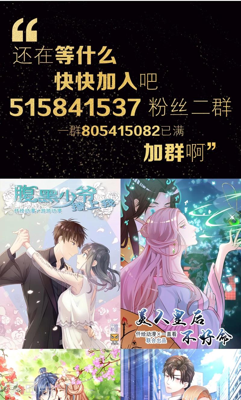 《总裁少爷爱上我》第28话 娶定你了 第18页