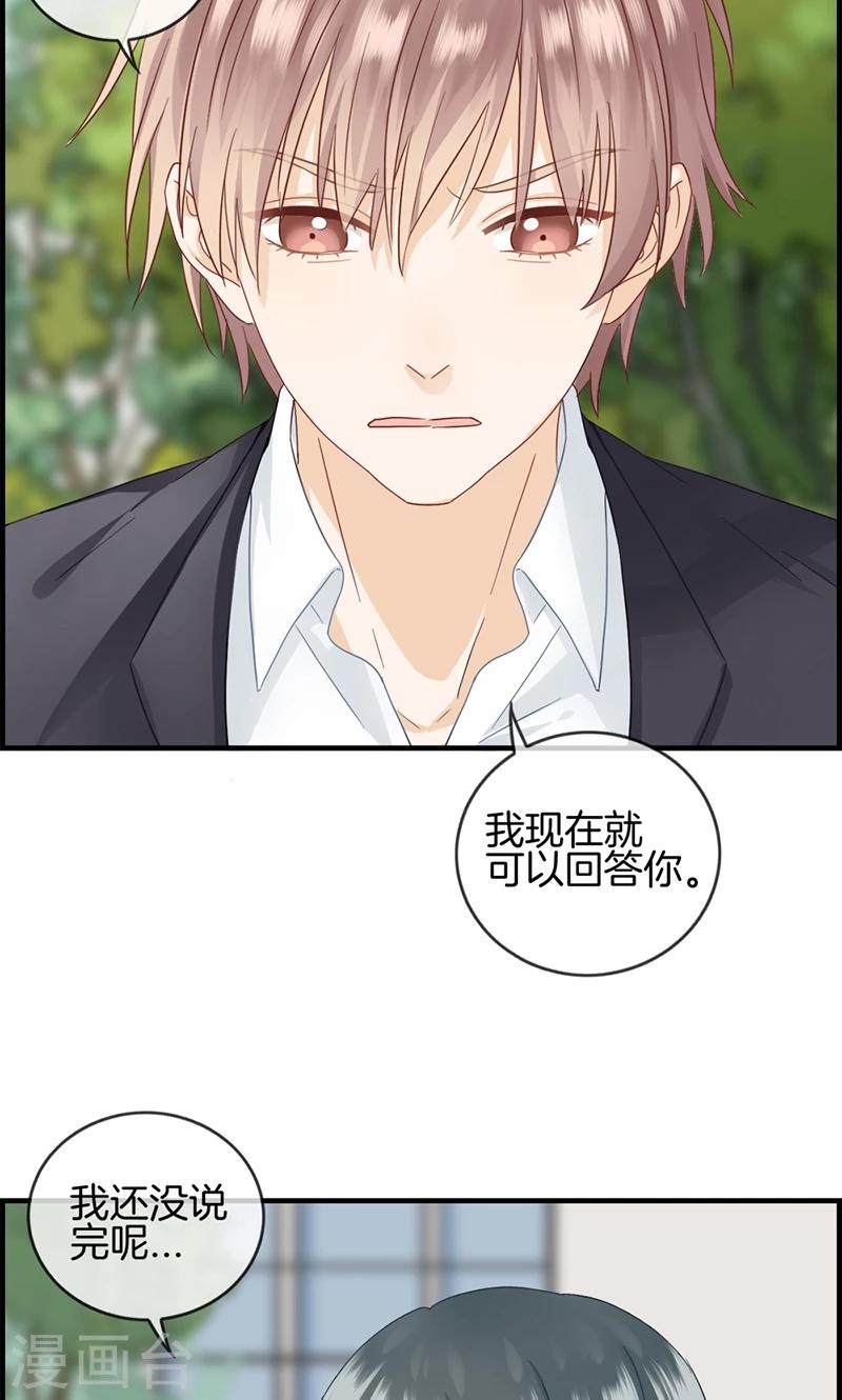 《总裁少爷爱上我》第28话 娶定你了 第6页