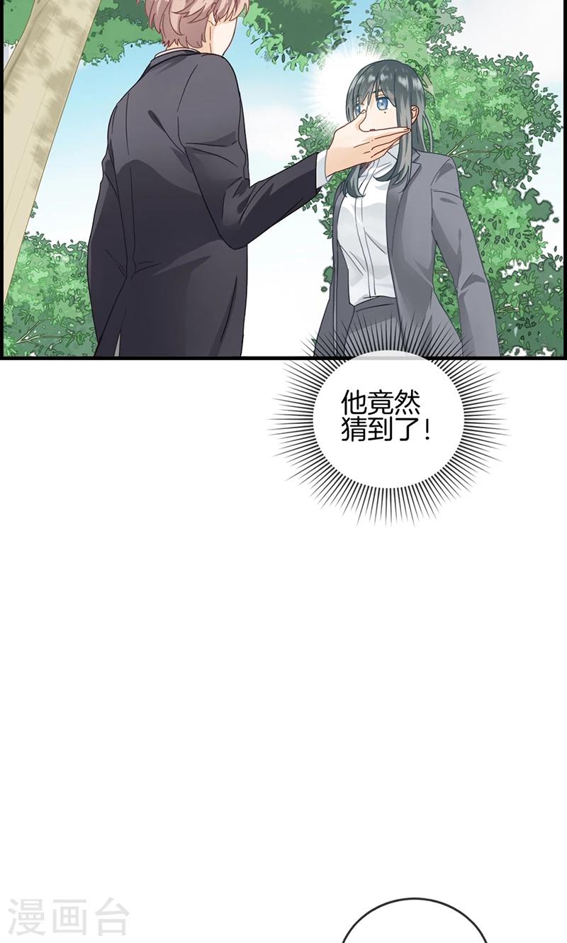 《总裁少爷爱上我》第28话 娶定你了 第8页