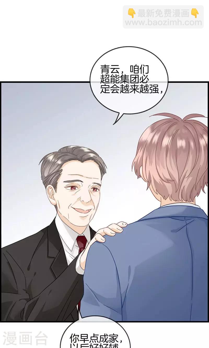 《总裁少爷爱上我》第31话 永远只有弟弟 第12页