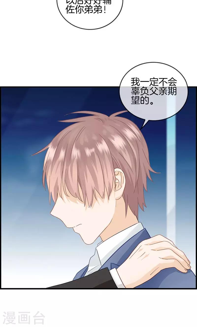 《总裁少爷爱上我》第31话 永远只有弟弟 第13页