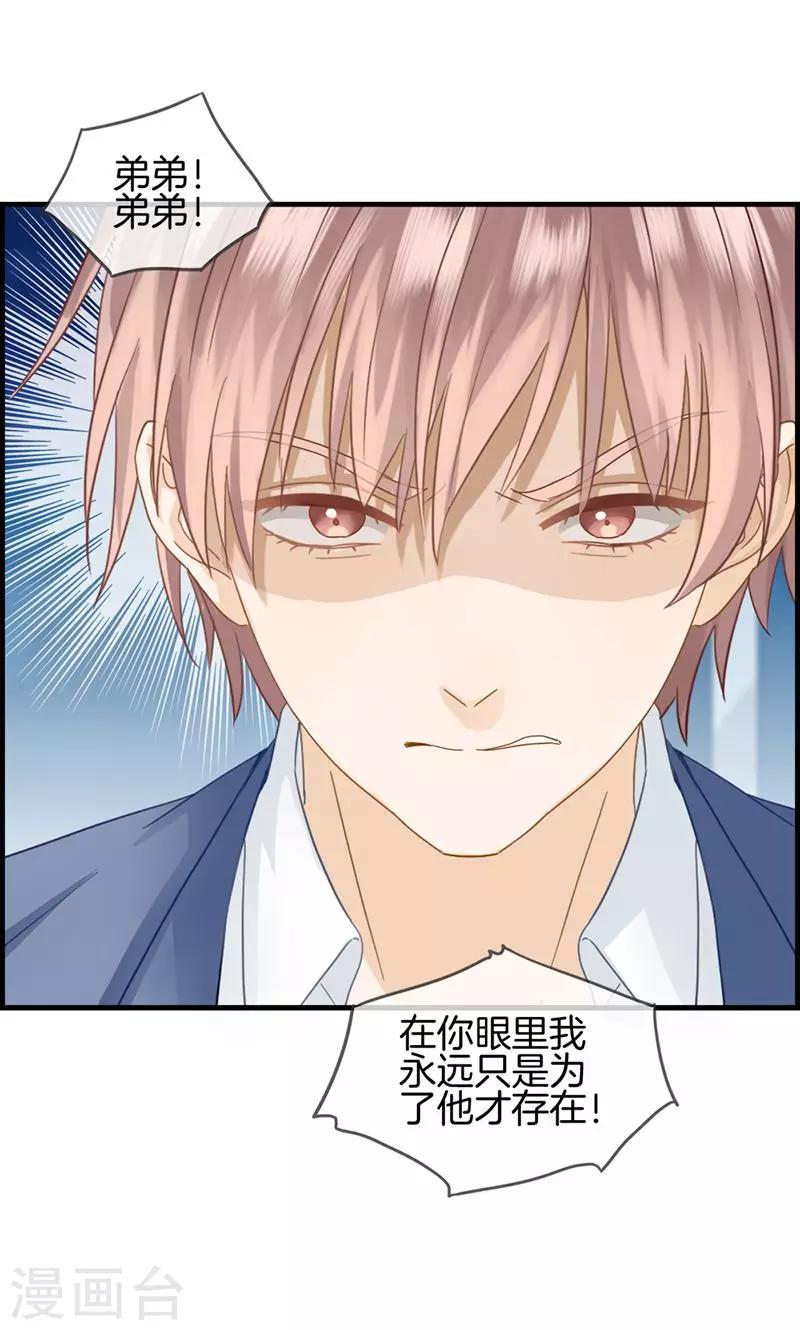《总裁少爷爱上我》第31话 永远只有弟弟 第18页