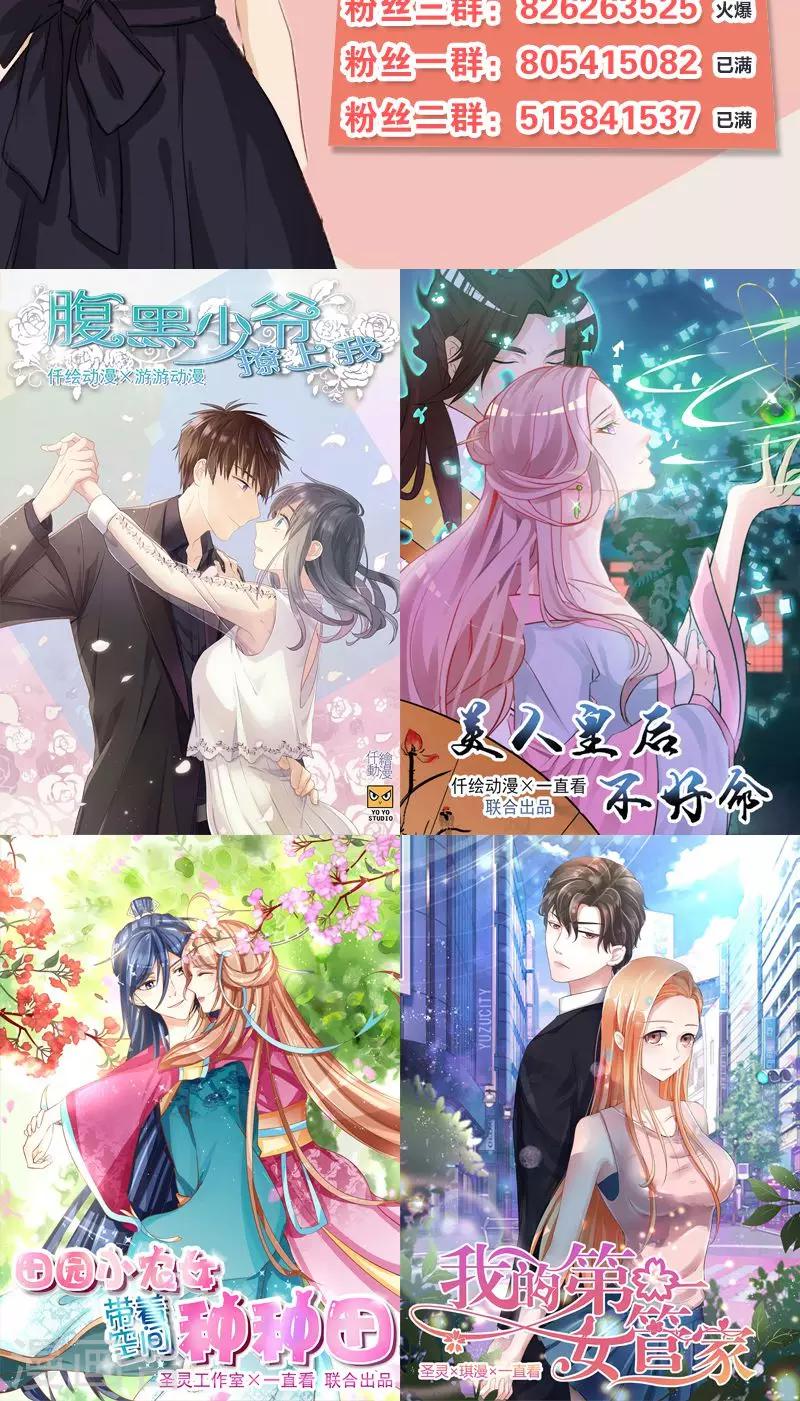 《总裁少爷爱上我》第31话 永远只有弟弟 第20页