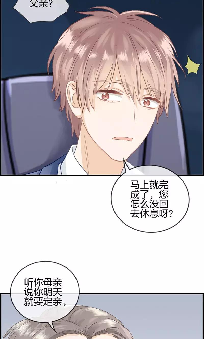 《总裁少爷爱上我》第31话 永远只有弟弟 第7页