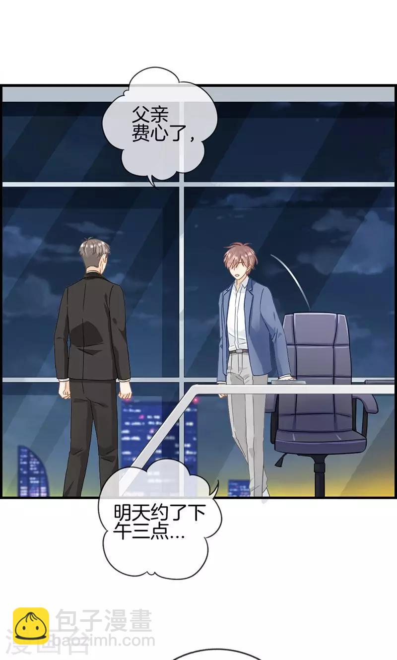 《总裁少爷爱上我》第31话 永远只有弟弟 第9页