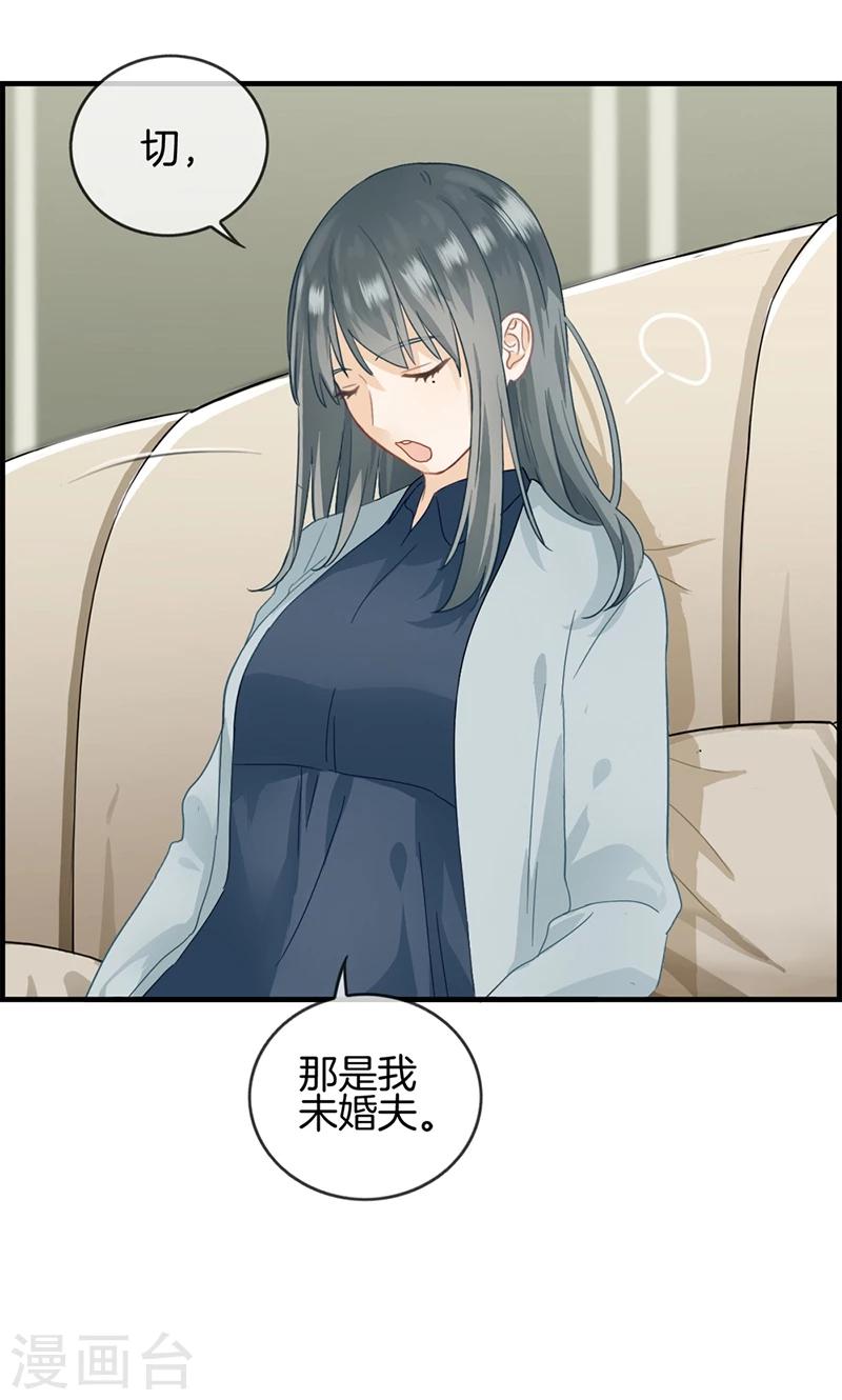 《总裁少爷爱上我》第30话 未婚夫 第10页