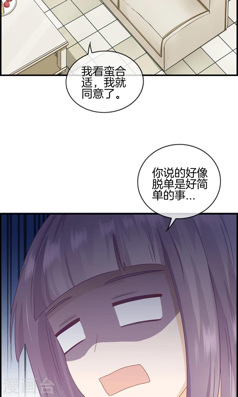 《总裁少爷爱上我》第30话 未婚夫 第13页