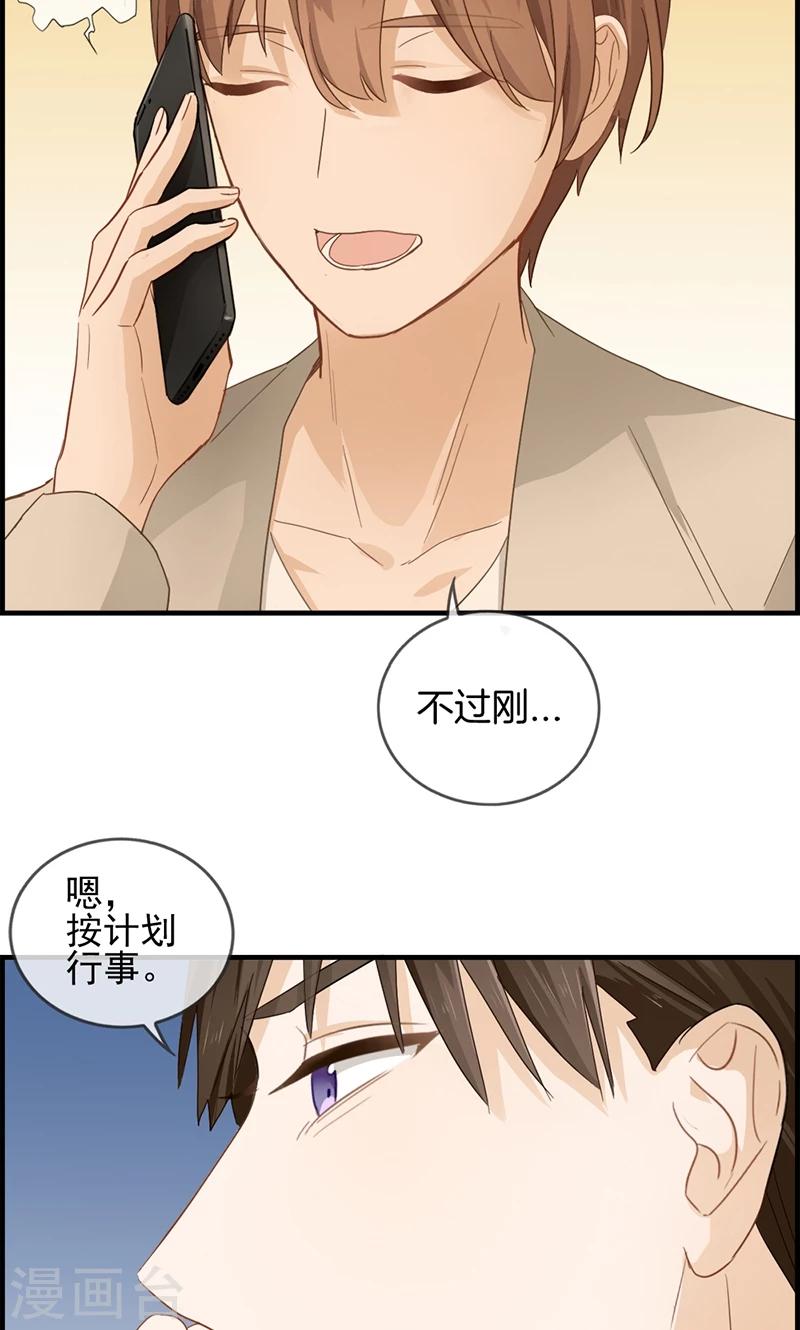《总裁少爷爱上我》第30话 未婚夫 第17页