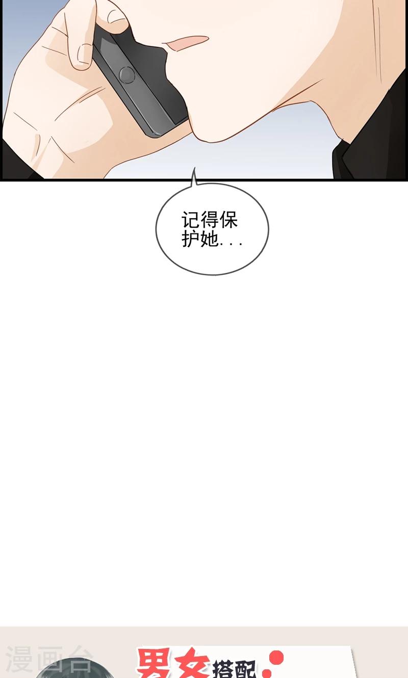 《总裁少爷爱上我》第30话 未婚夫 第18页