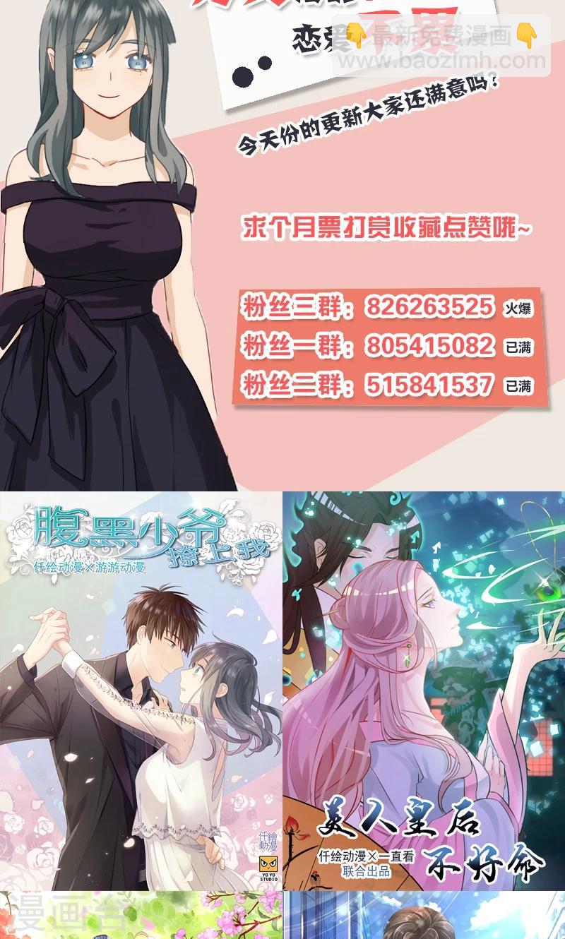 《总裁少爷爱上我》第30话 未婚夫 第19页