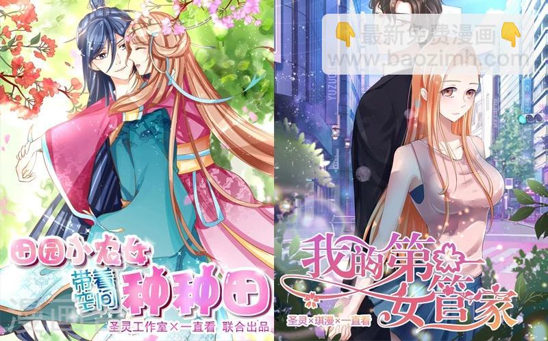 《总裁少爷爱上我》第30话 未婚夫 第20页