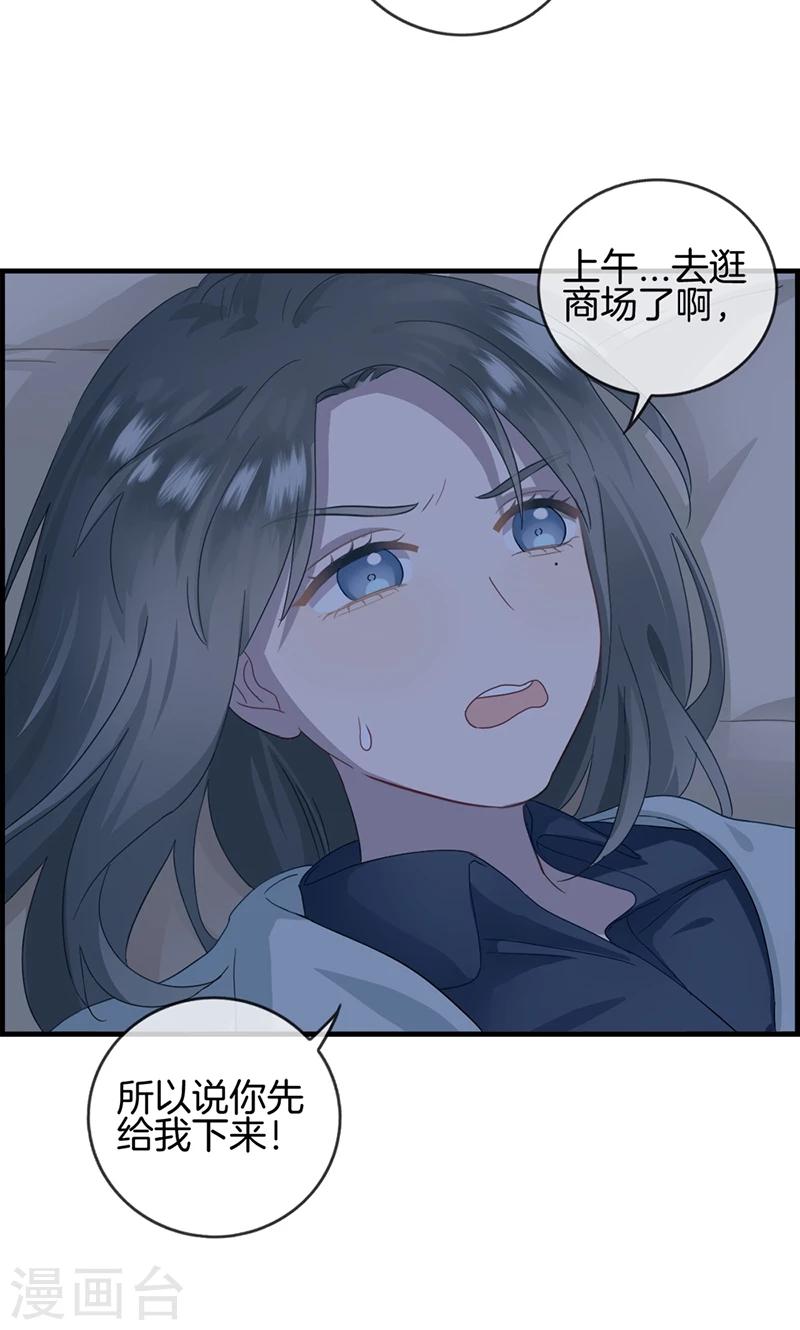 《总裁少爷爱上我》第30话 未婚夫 第5页