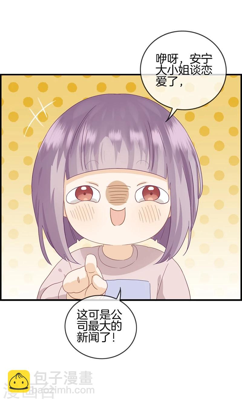 《总裁少爷爱上我》第30话 未婚夫 第8页