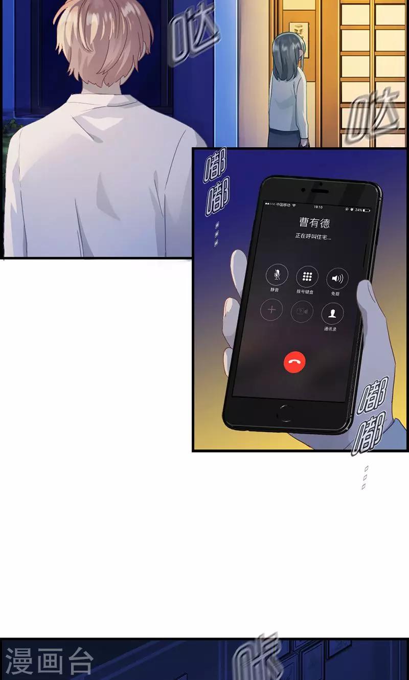 《总裁少爷爱上我》第29话 竟然和男人在一起 第10页