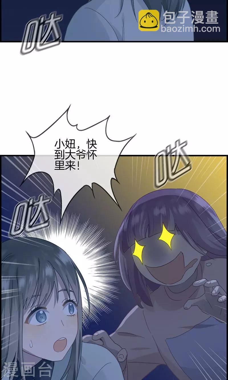 《总裁少爷爱上我》第29话 竟然和男人在一起 第14页