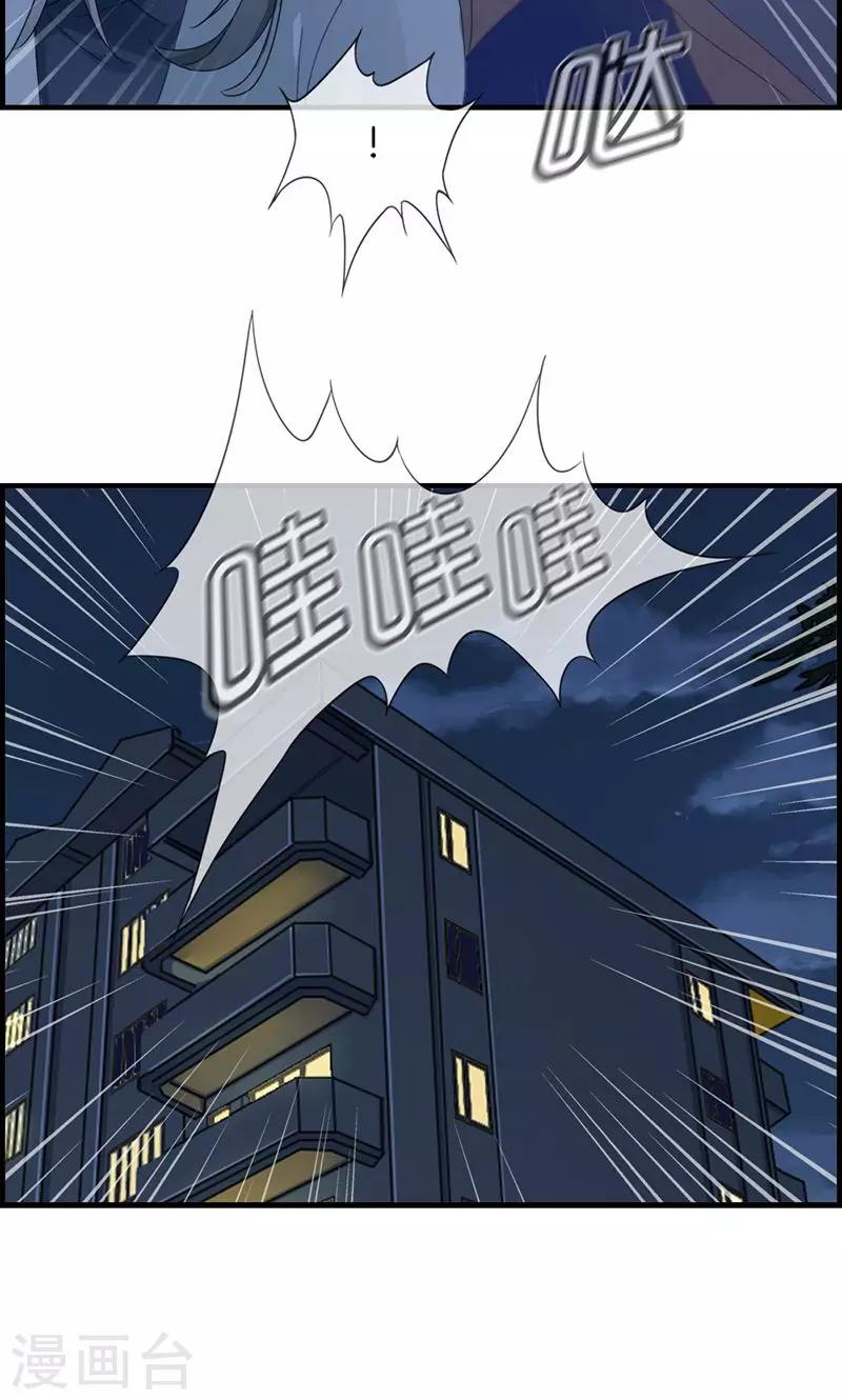 《总裁少爷爱上我》第29话 竟然和男人在一起 第15页