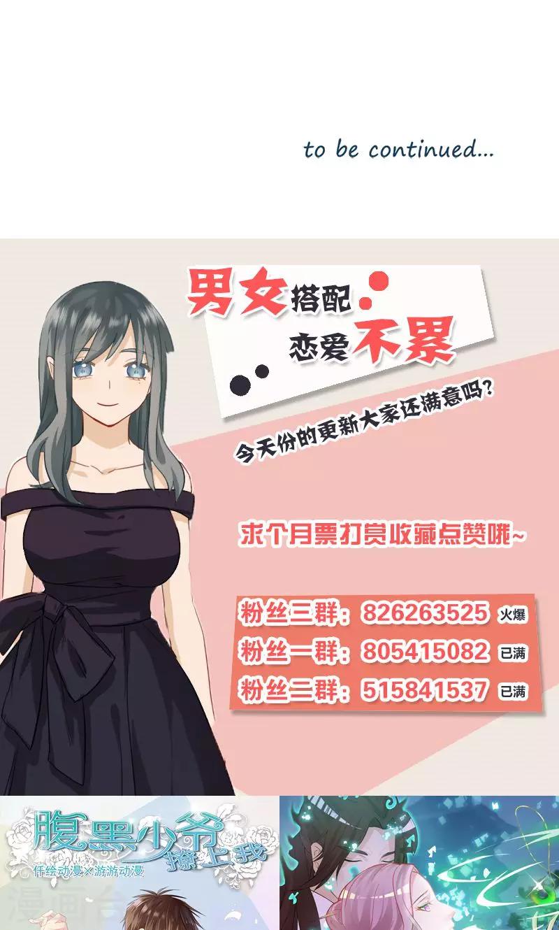 《总裁少爷爱上我》第29话 竟然和男人在一起 第16页