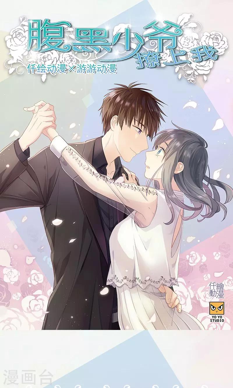《总裁少爷爱上我》第29话 竟然和男人在一起 第1页