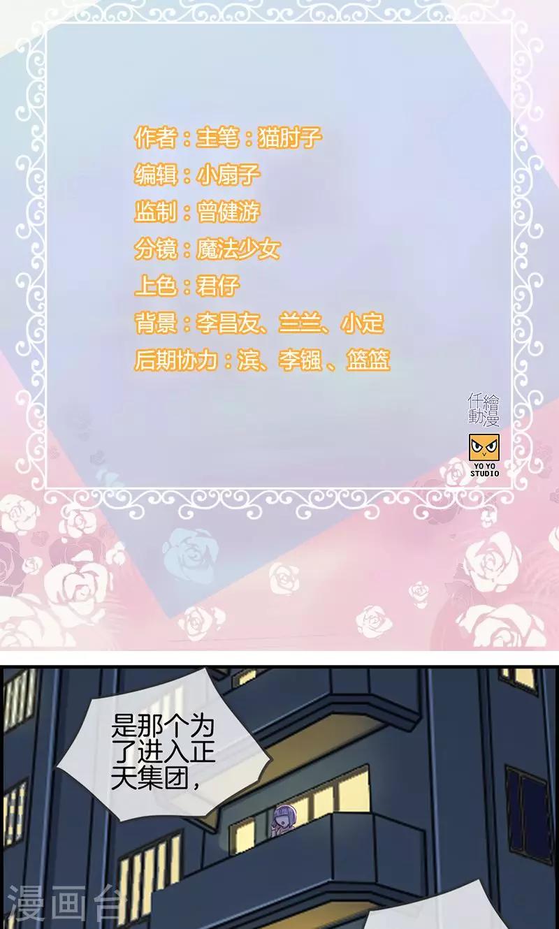 《总裁少爷爱上我》第29话 竟然和男人在一起 第2页