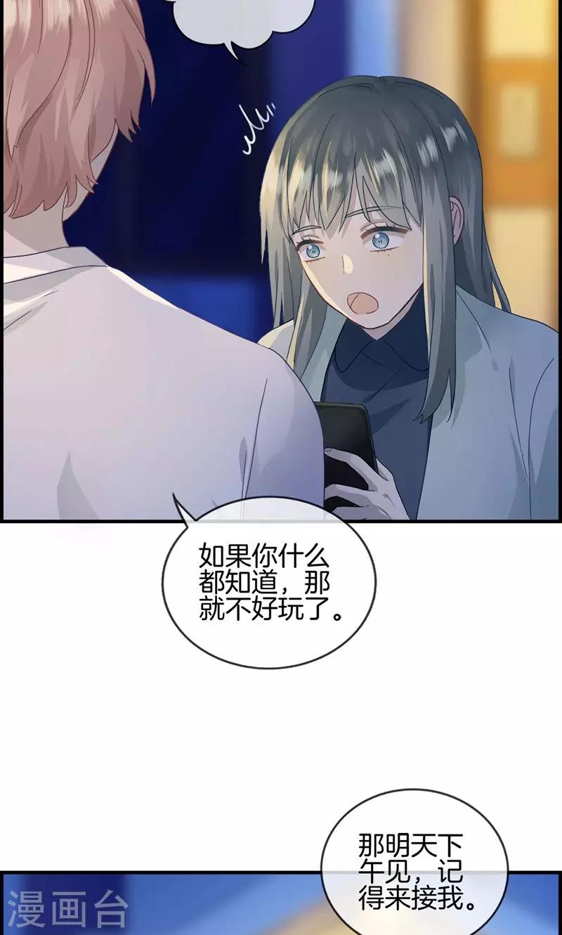 《总裁少爷爱上我》第29话 竟然和男人在一起 第8页