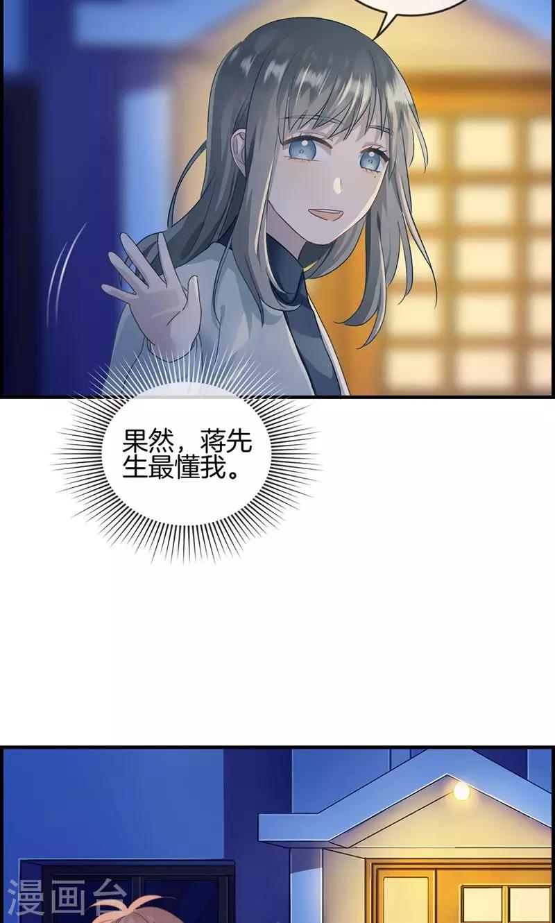 《总裁少爷爱上我》第29话 竟然和男人在一起 第9页