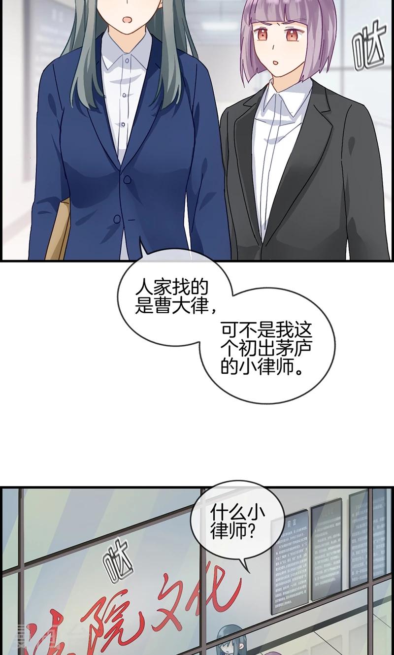 《总裁少爷爱上我》第32话 厌恶的人 第10页