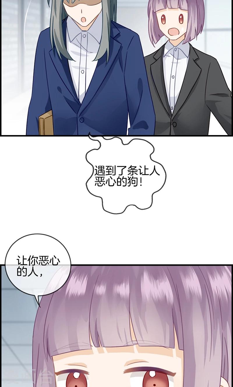 《总裁少爷爱上我》第32话 厌恶的人 第13页