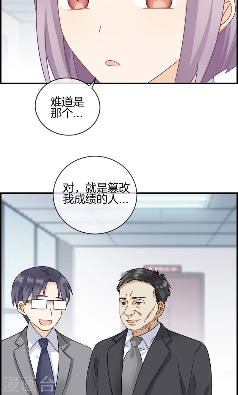 《总裁少爷爱上我》第32话 厌恶的人 第14页