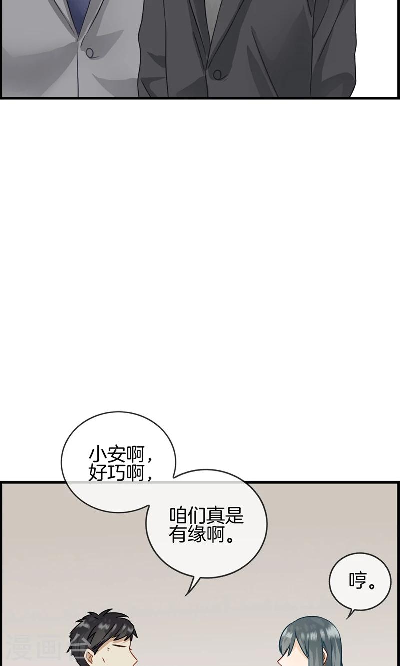 《总裁少爷爱上我》第32话 厌恶的人 第15页