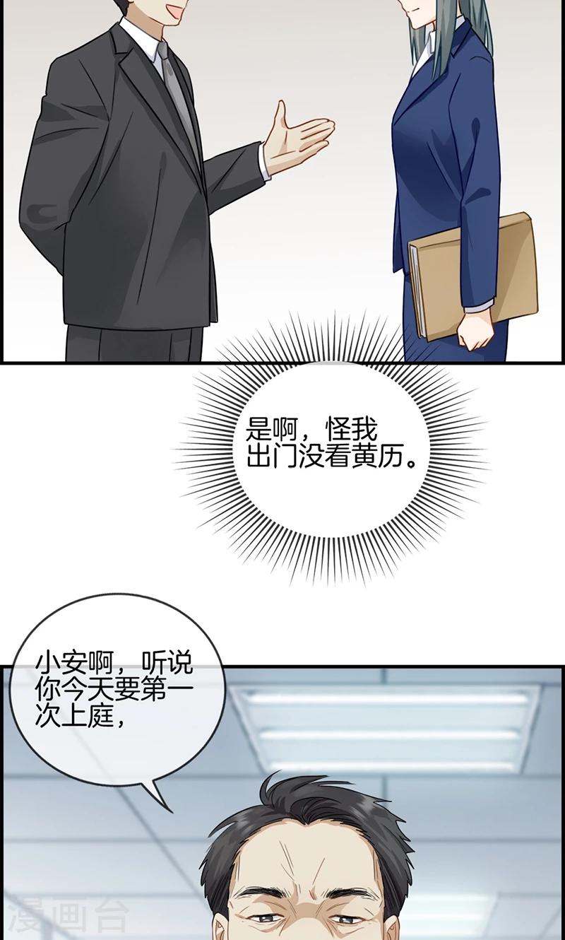 《总裁少爷爱上我》第32话 厌恶的人 第16页