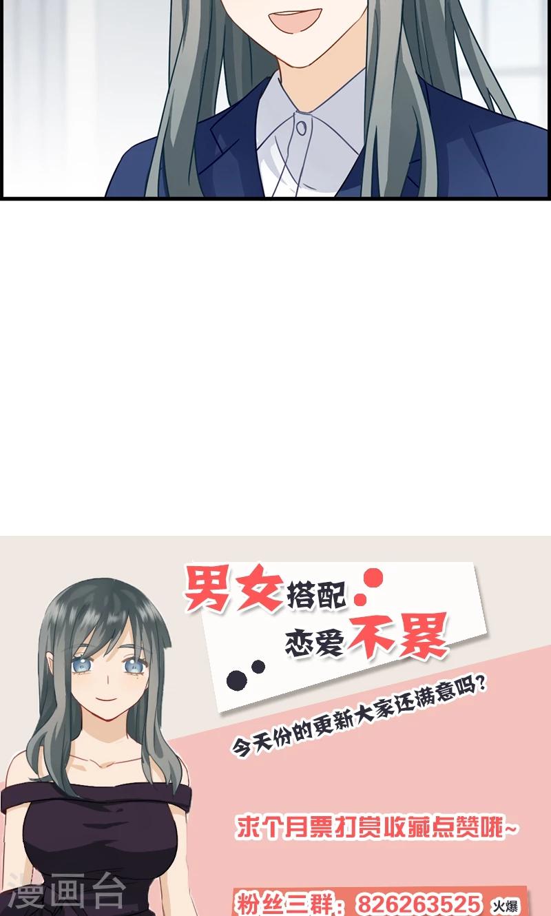 《总裁少爷爱上我》第32话 厌恶的人 第18页