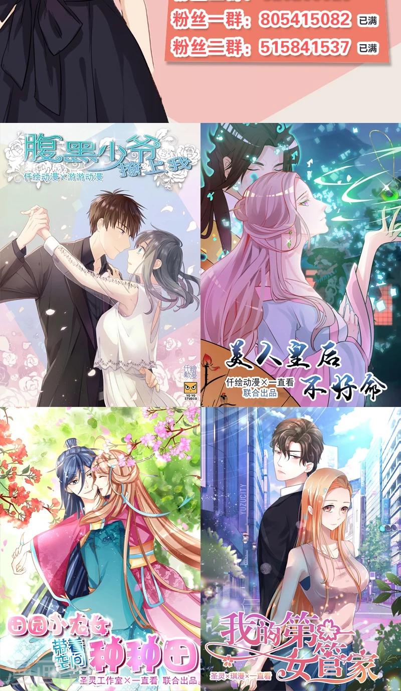《总裁少爷爱上我》第32话 厌恶的人 第19页