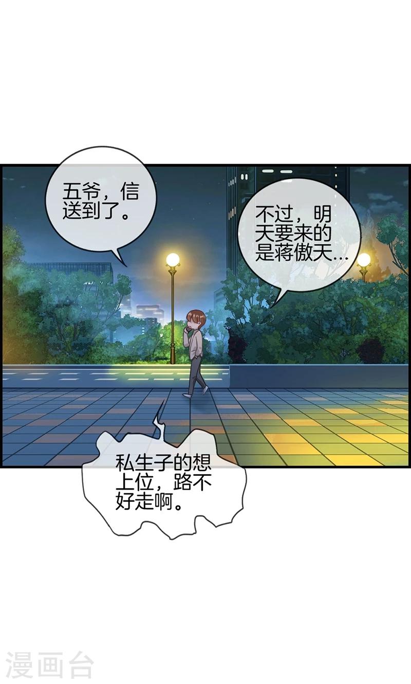 《总裁少爷爱上我》第32话 厌恶的人 第6页
