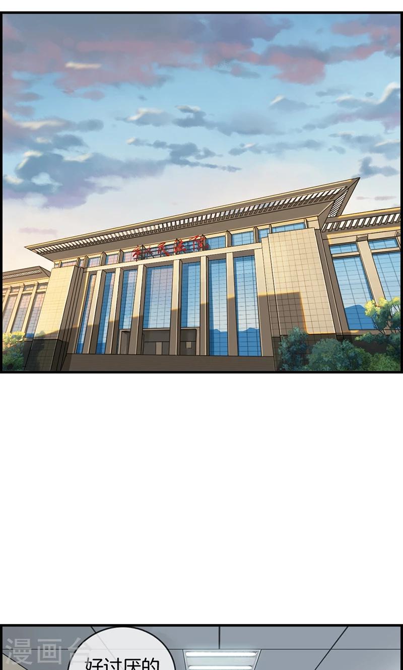 《总裁少爷爱上我》第32话 厌恶的人 第7页