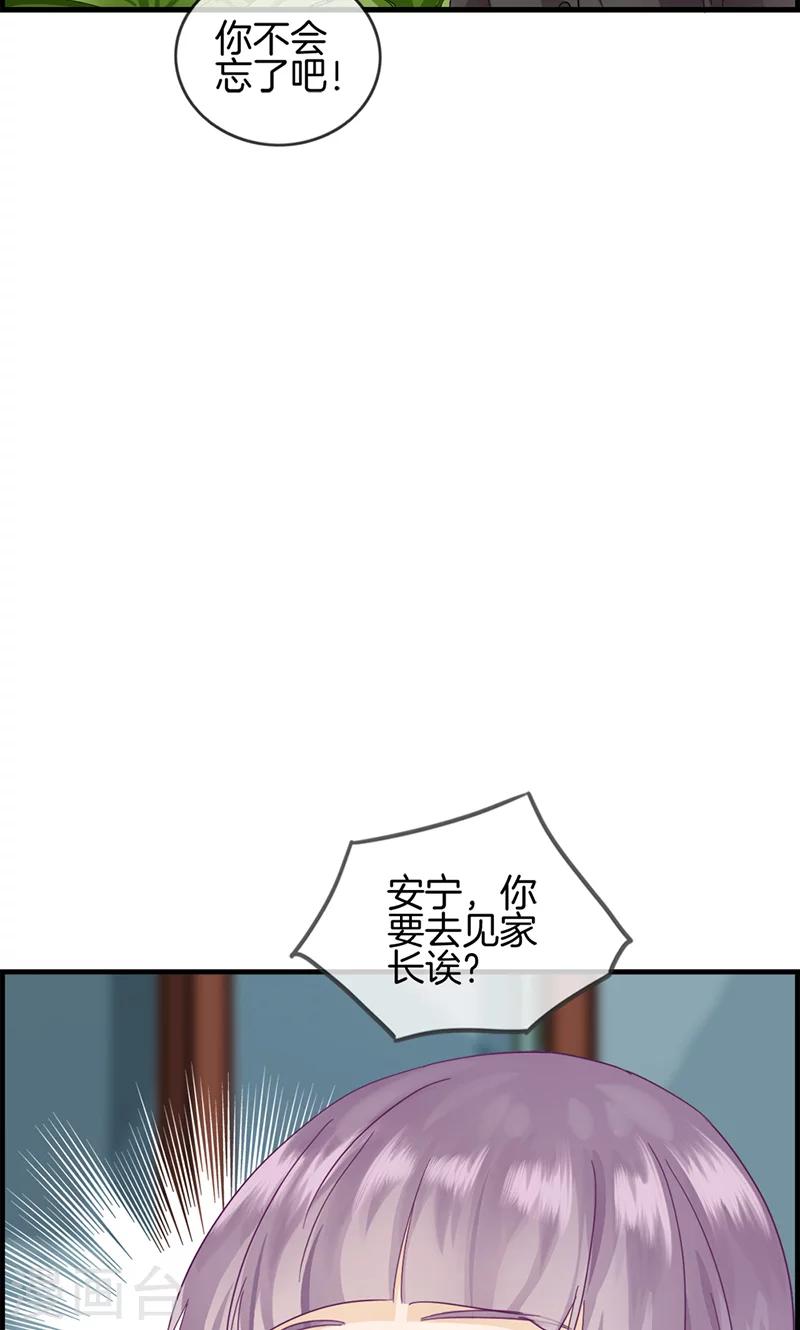 《总裁少爷爱上我》第34话 今天见家人 第12页